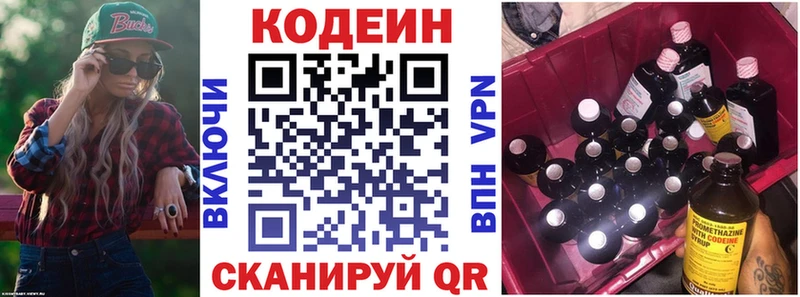 Кодеиновый сироп Lean Purple Drank  Омутнинск 